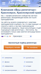 Mobile Screenshot of krsk.repetitors.info
